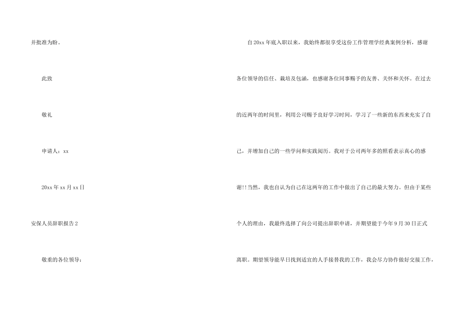 安保人员辞职报告_第2页