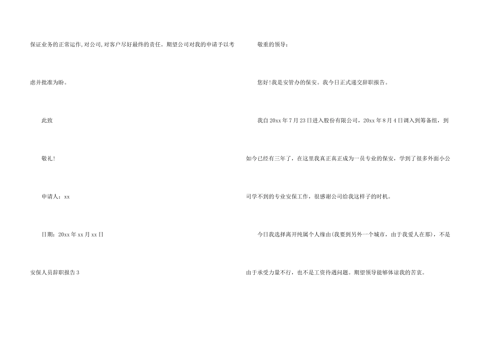 安保人员辞职报告_第3页