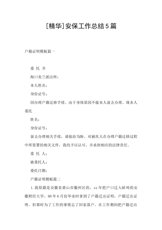 安保工作总结5篇