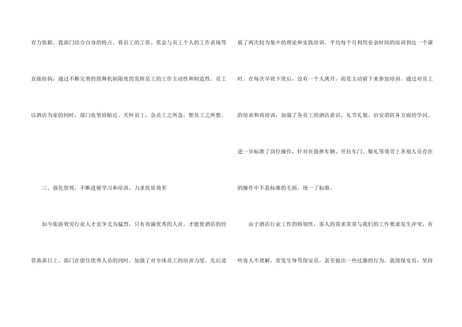 安保员工个人工作总结5篇_第2页