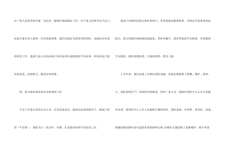 安保员工个人工作总结5篇_第3页