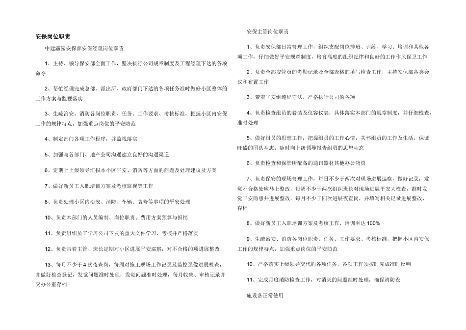 安保岗位职责_第1页