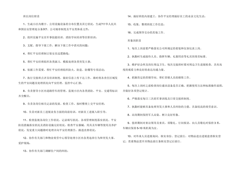 安保岗位职责_第2页