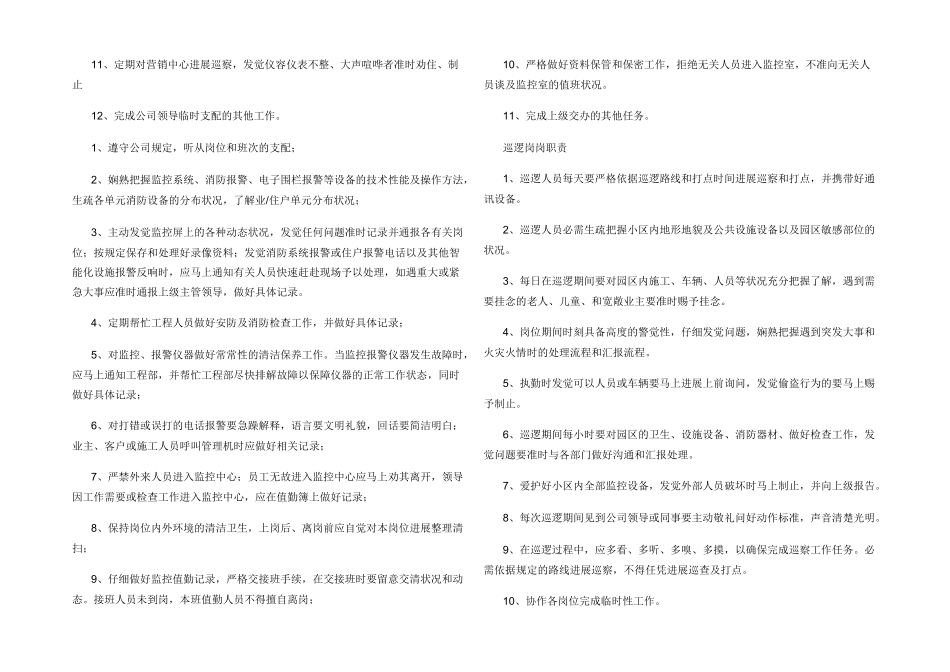 安保岗位职责_第3页