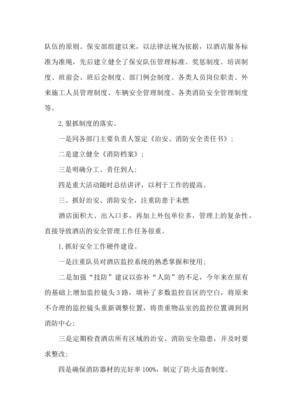 安保2024上半年工作总结_第2页