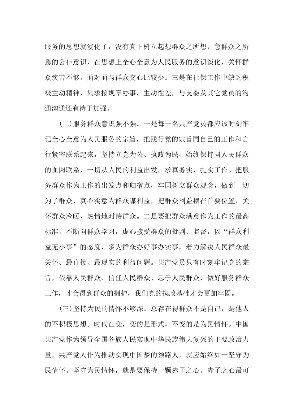 安于现状、奋斗意识不强_第2页