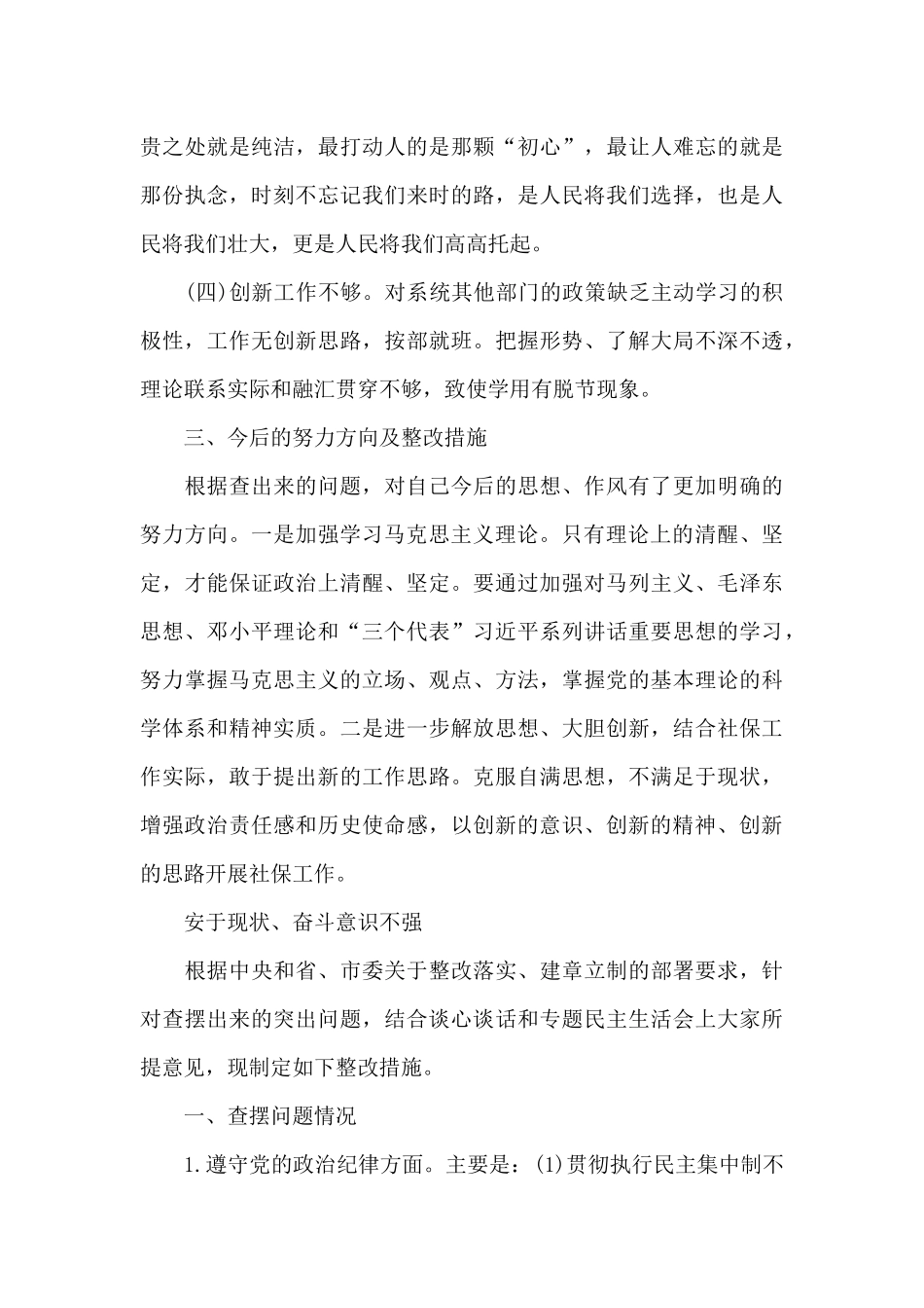 安于现状、奋斗意识不强_第3页