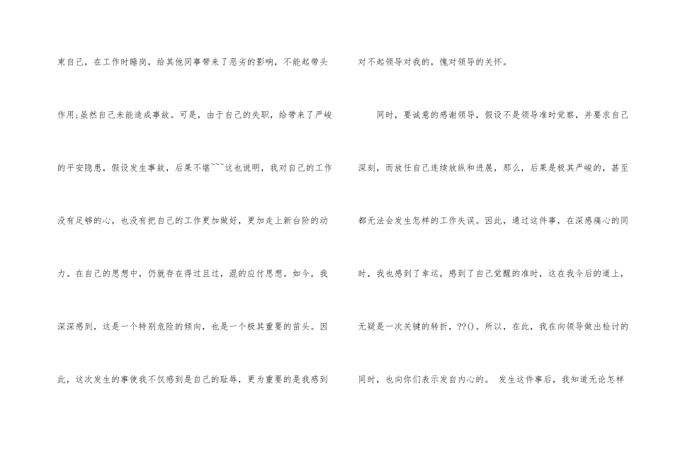 安保工作检讨书_第2页