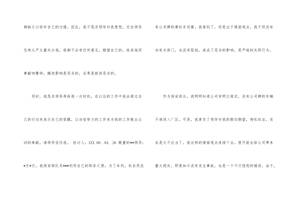 安保工作检讨书_第3页