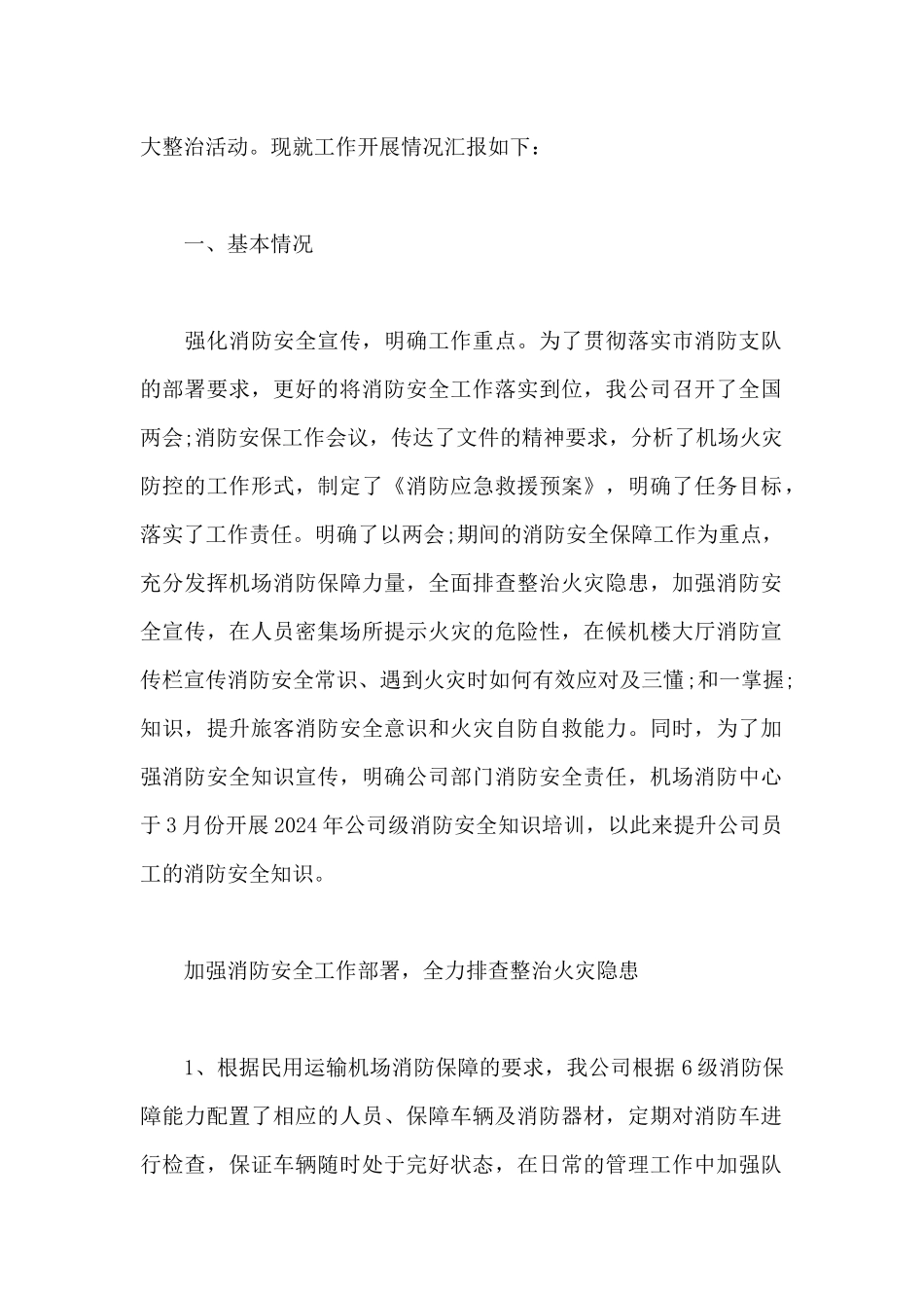 安保工作情况汇报_第2页