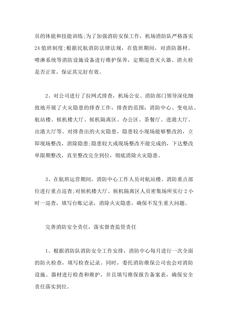 安保工作情况汇报_第3页