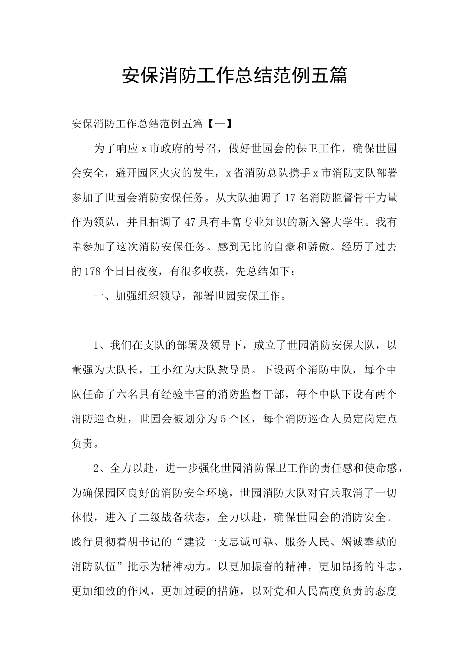 安保消防工作总结范例五篇_第1页