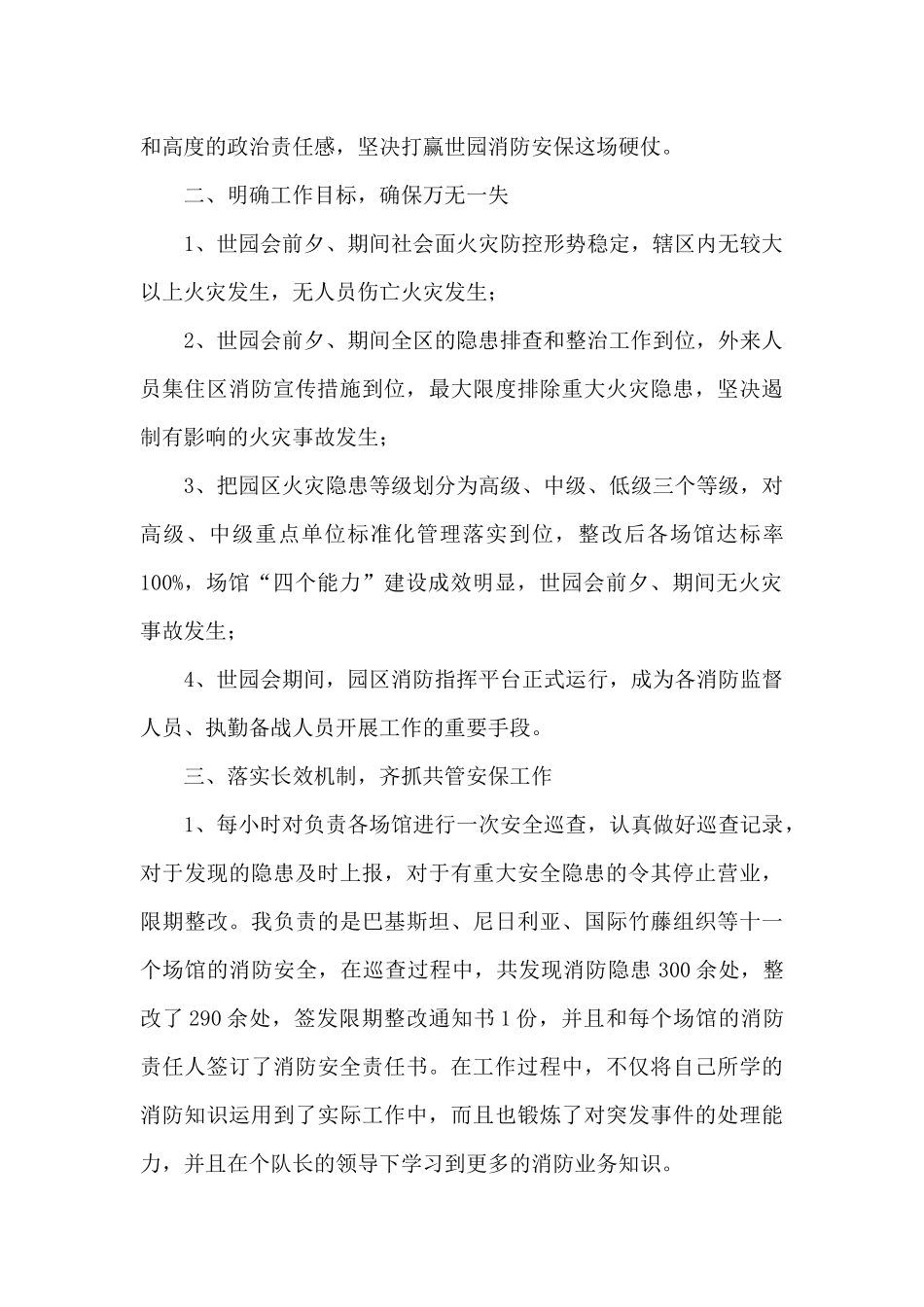 安保消防工作总结范例五篇_第2页