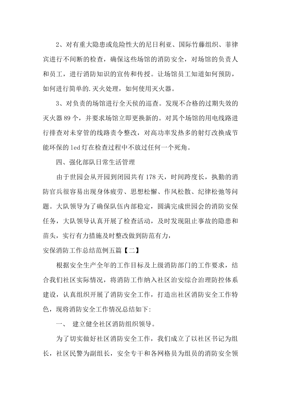 安保消防工作总结范例五篇_第3页