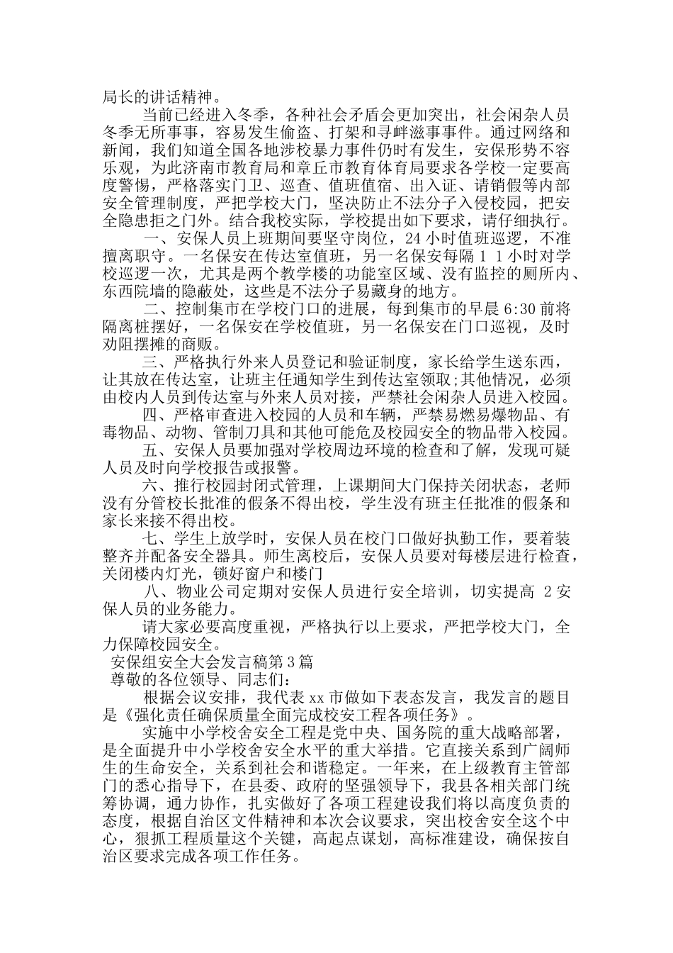 安保组安全大会发言稿_第2页