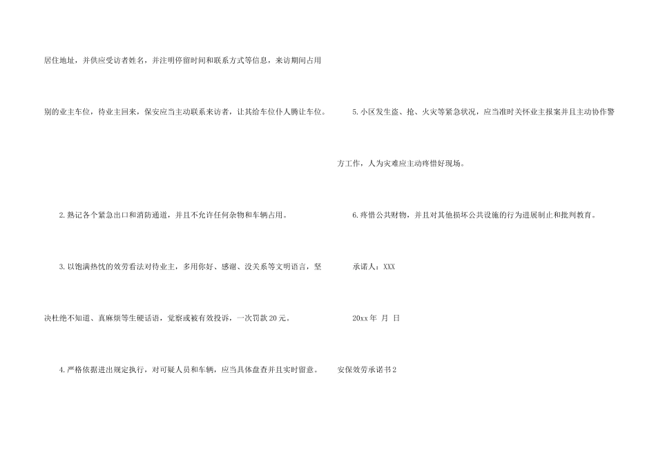 安保服务承诺书_第2页