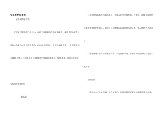 安保服务承诺书