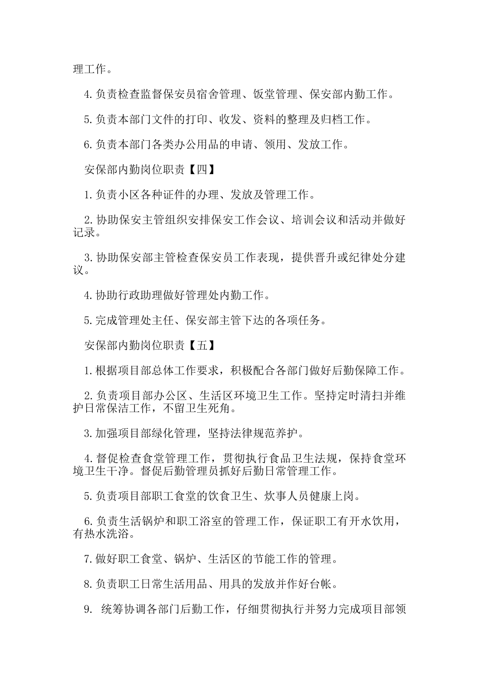 安保部内勤岗位职责_第2页