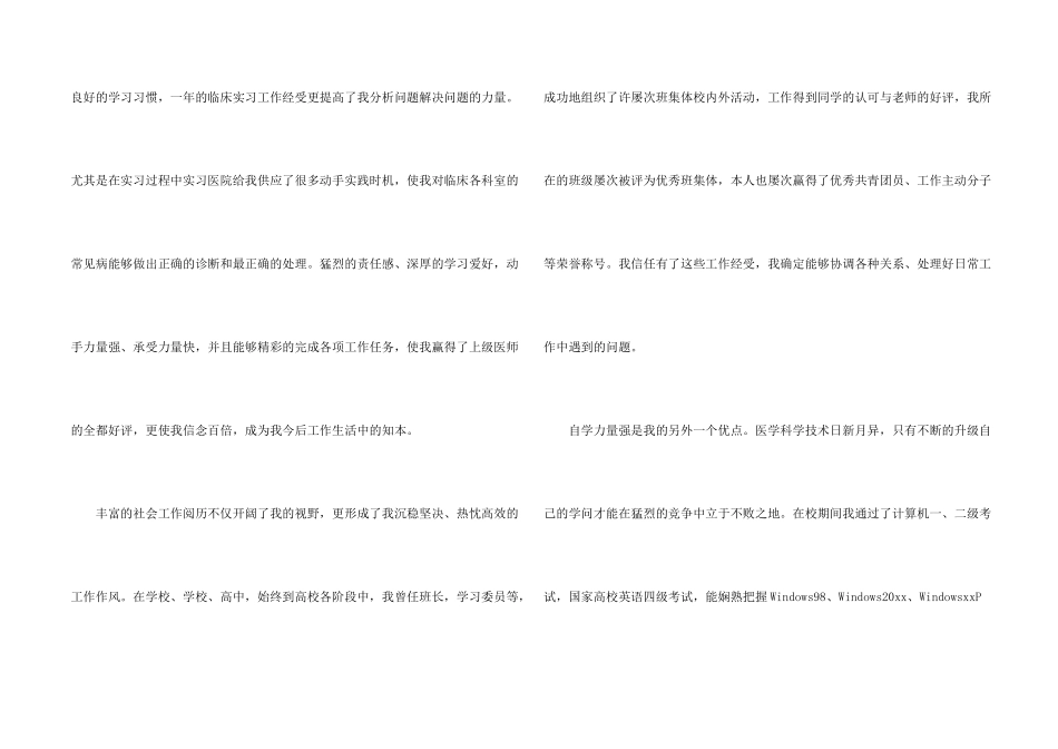 安保先进个人自荐信模板_第2页