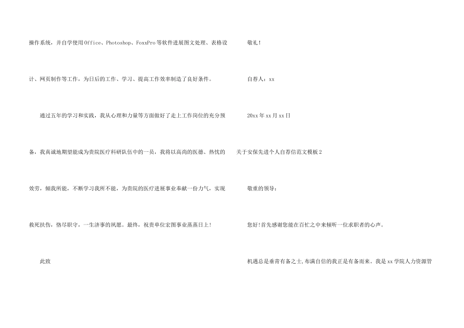 安保先进个人自荐信模板_第3页