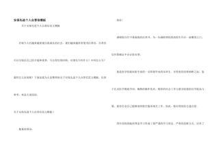 安保先进个人自荐信模板