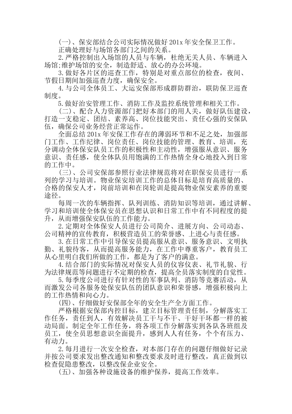 安保职员工作计划_第3页