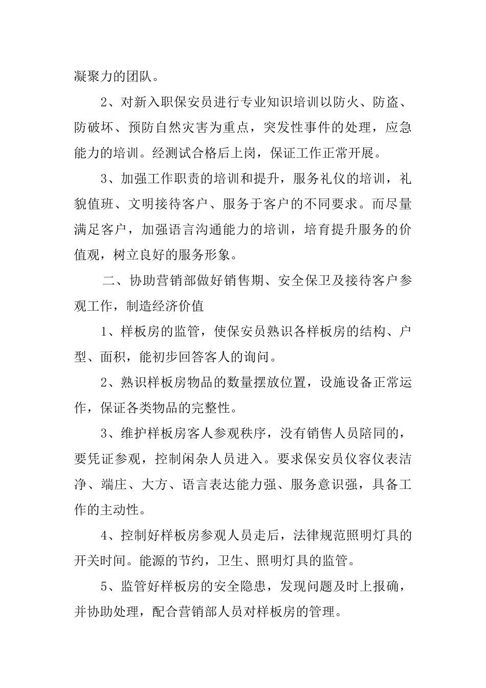 安保工作年度总结5篇_第2页