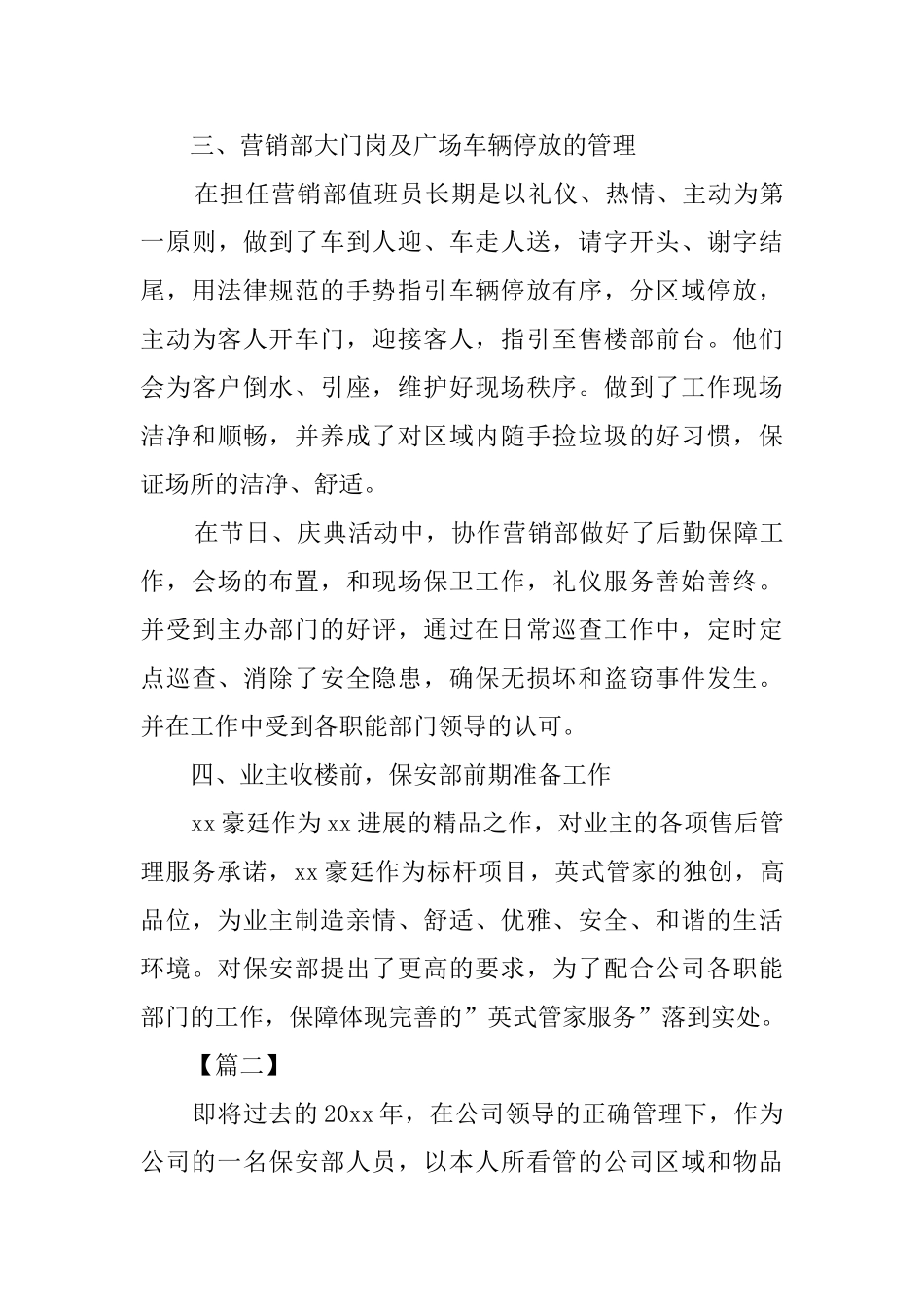 安保工作年度总结5篇_第3页