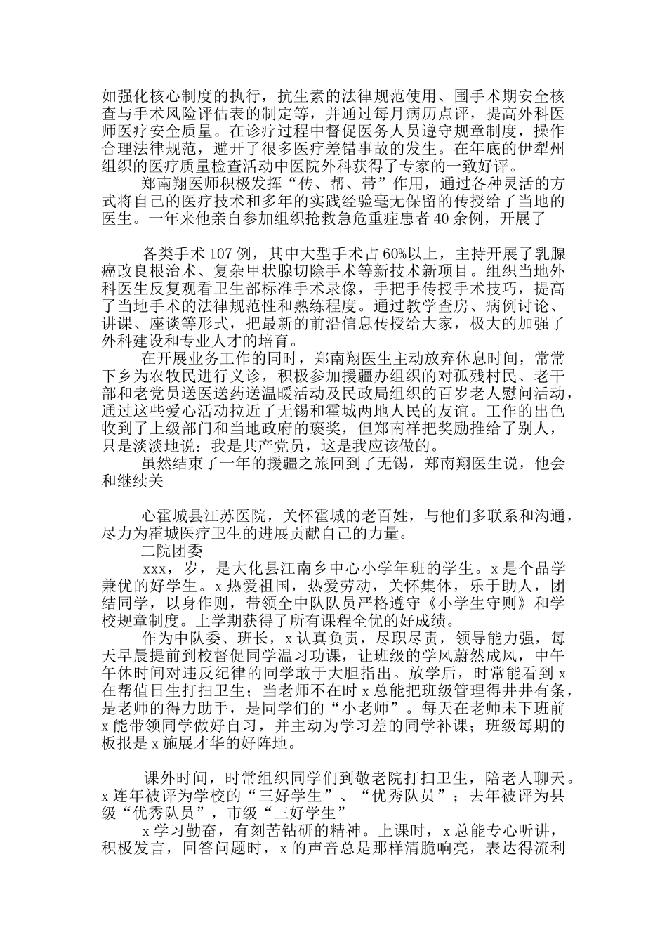 安保队员先进事迹_第3页