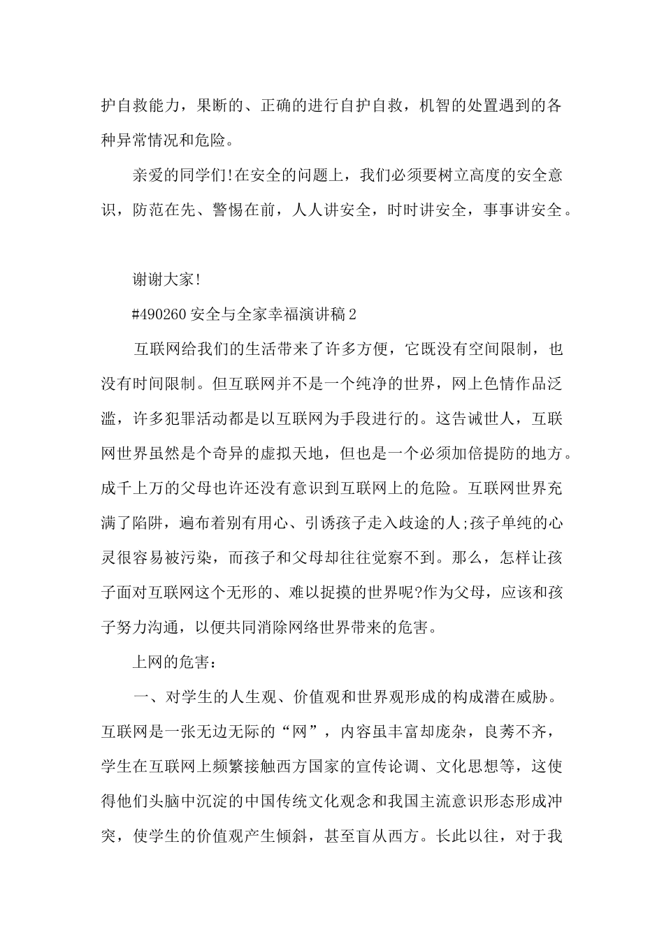 安全与全家幸福演讲稿5篇范文_第2页