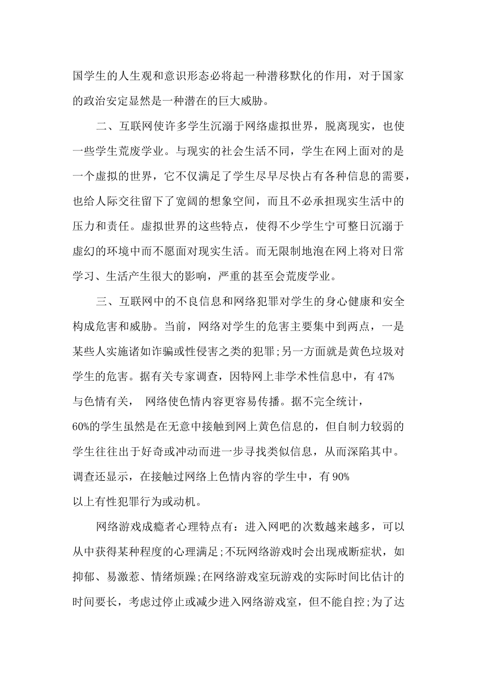 安全与全家幸福演讲稿5篇范文_第3页