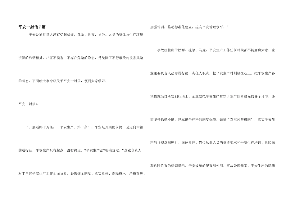 安全一封信7篇_第1页