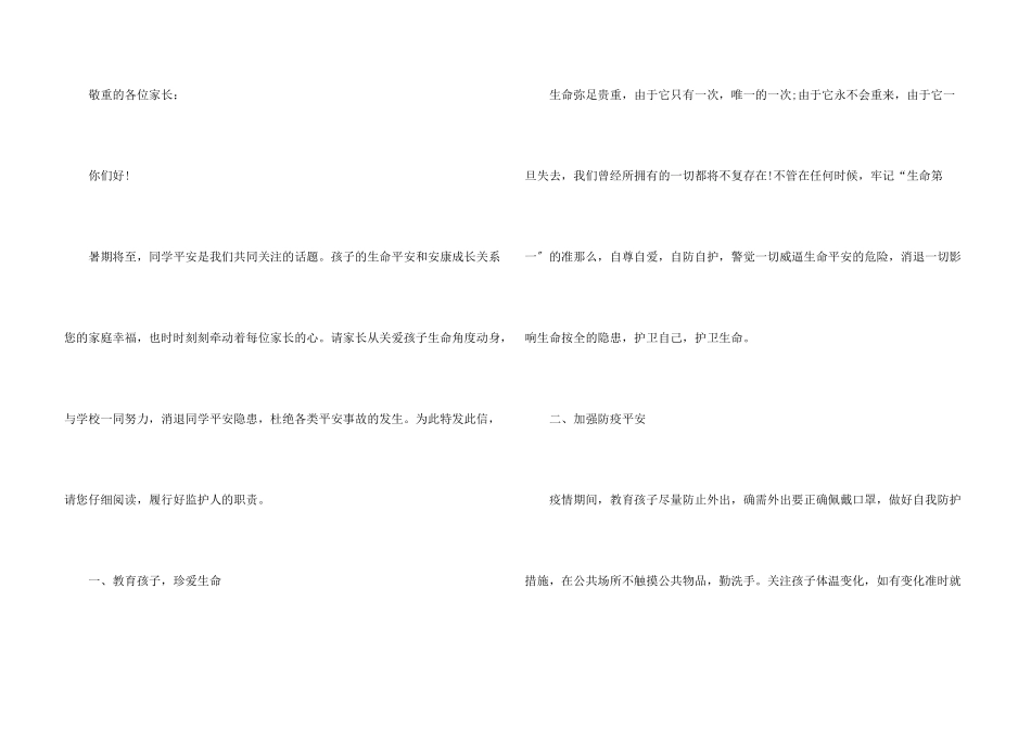 安全一封信7篇_第3页