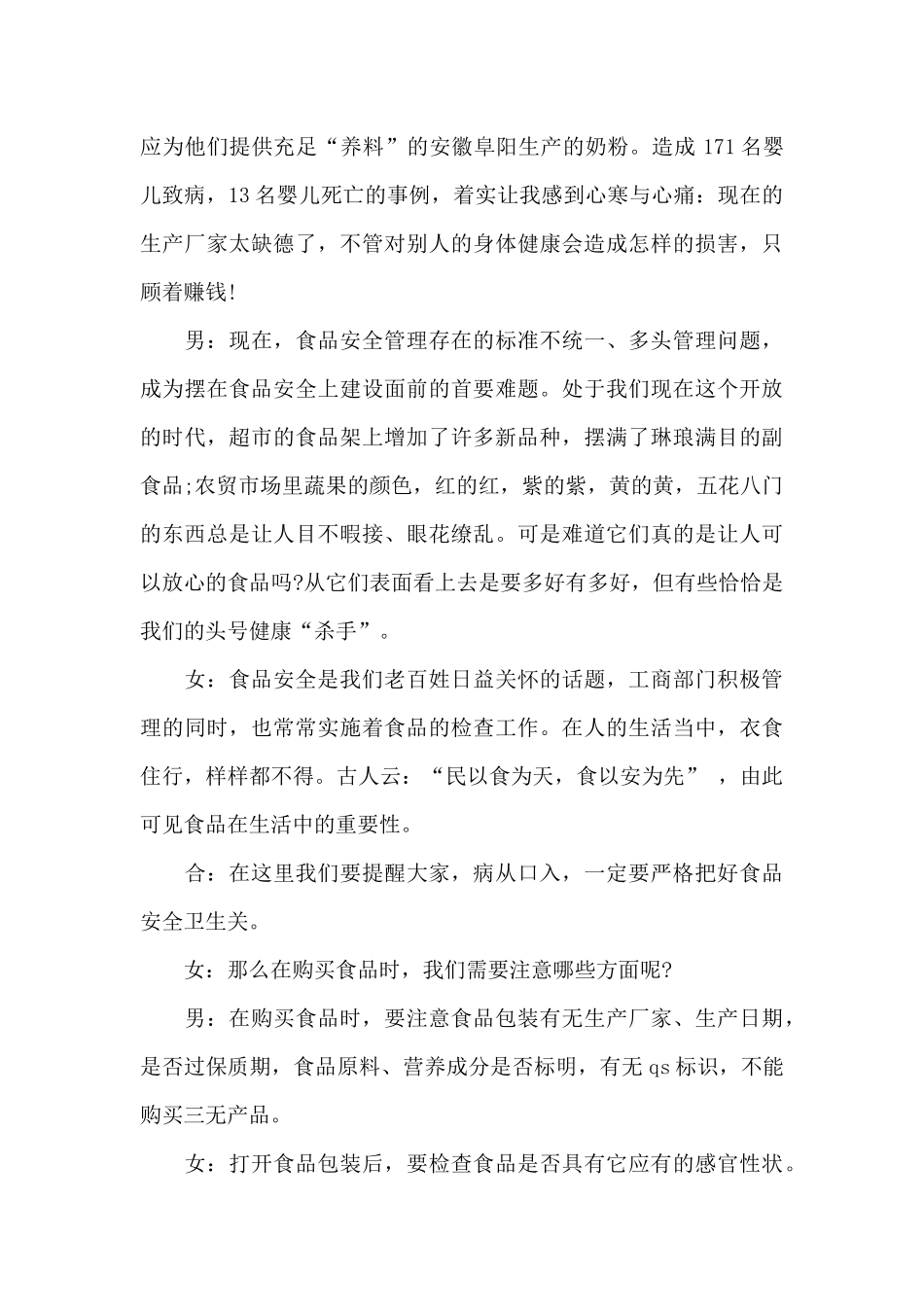 安全与卫生广播稿_第2页