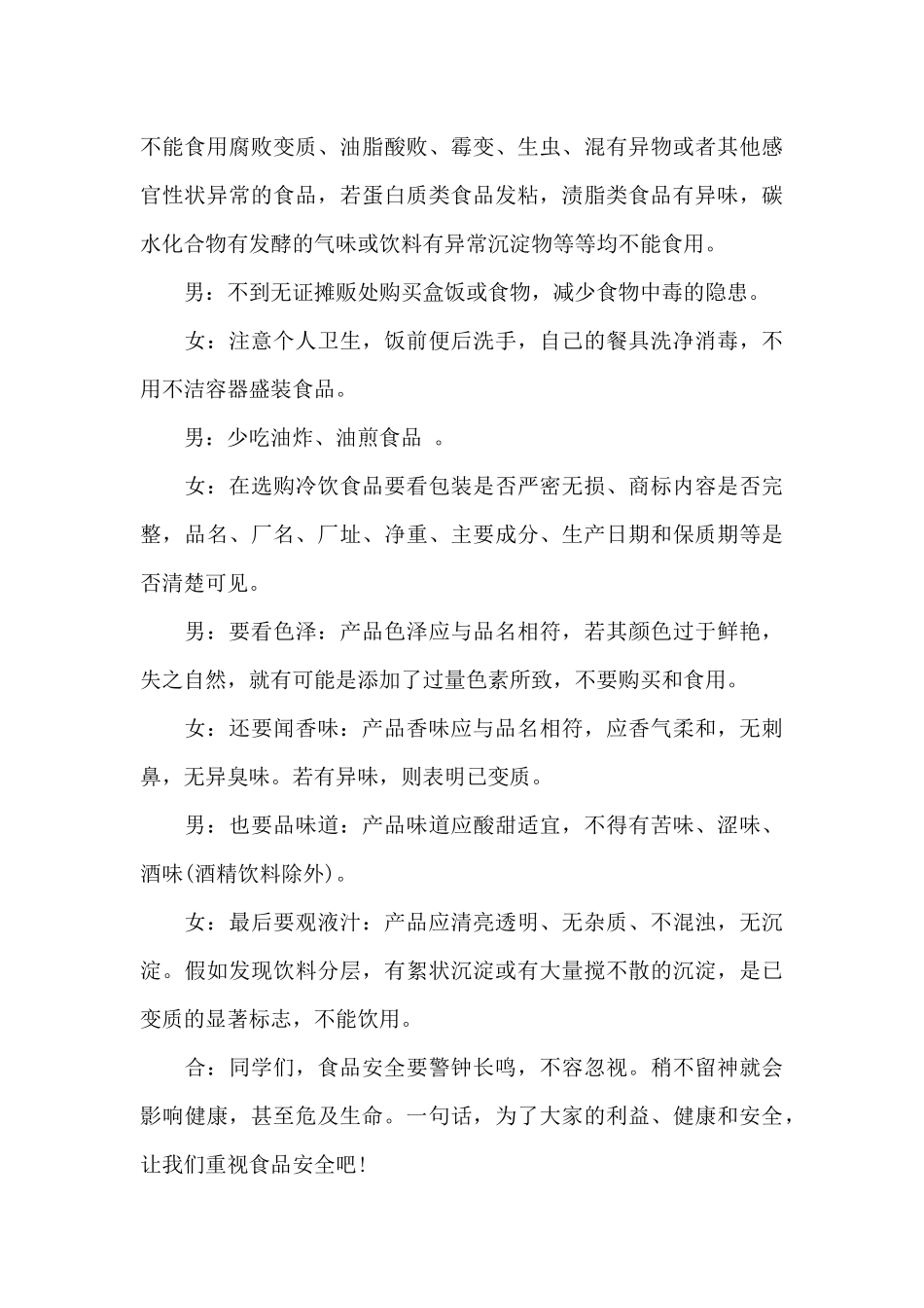 安全与卫生广播稿_第3页