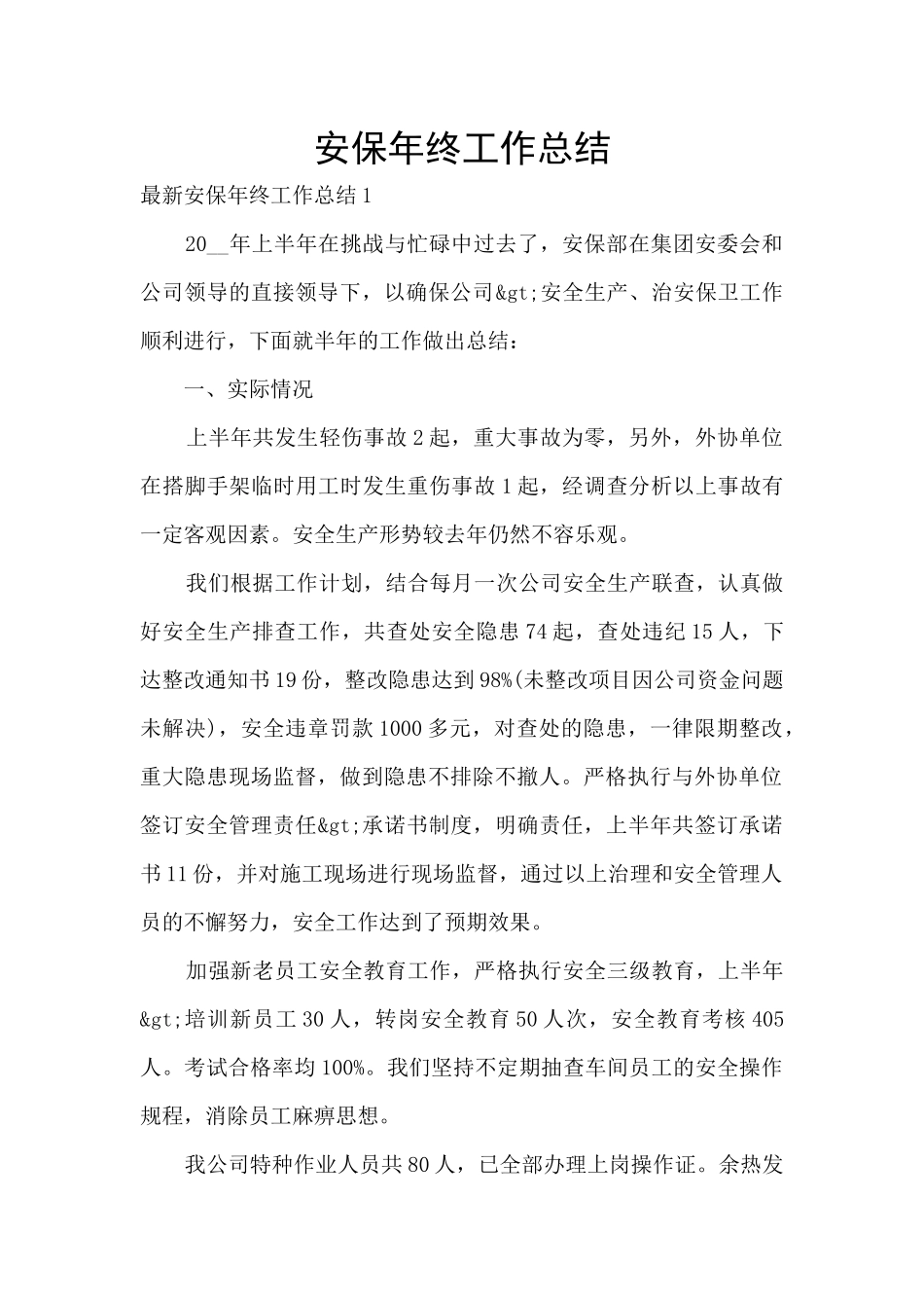 安保年终工作总结_第1页