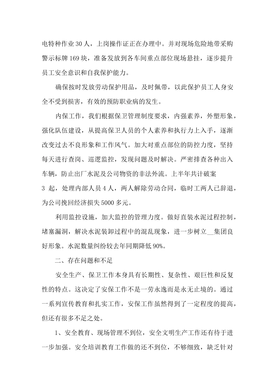 安保年终工作总结_第2页