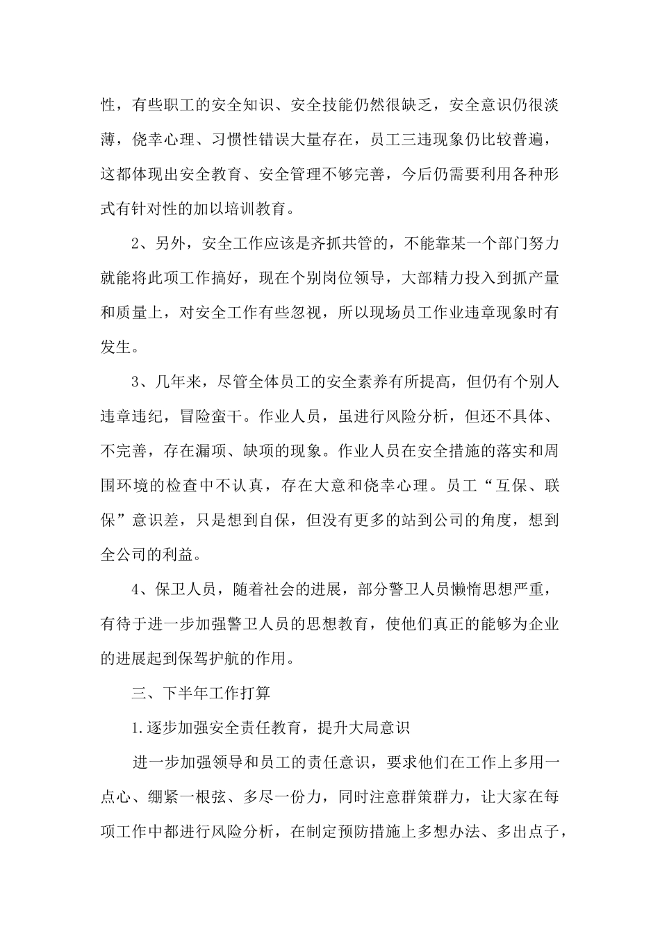 安保年终工作总结_第3页