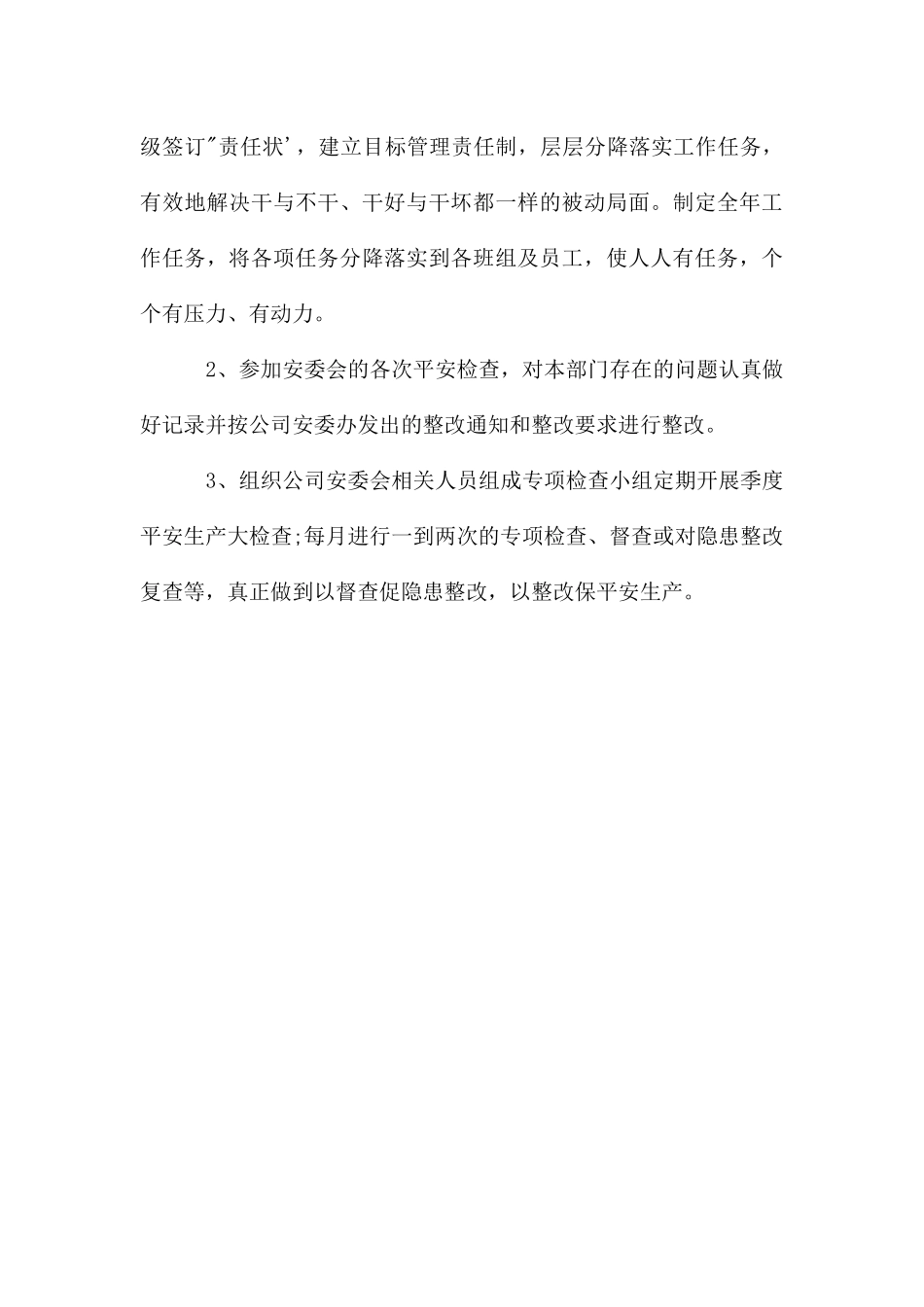 安保部工作计划_第3页