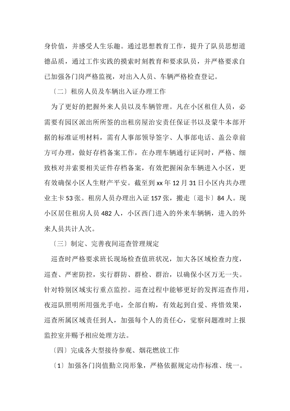 安保工作总结（5篇）_第2页