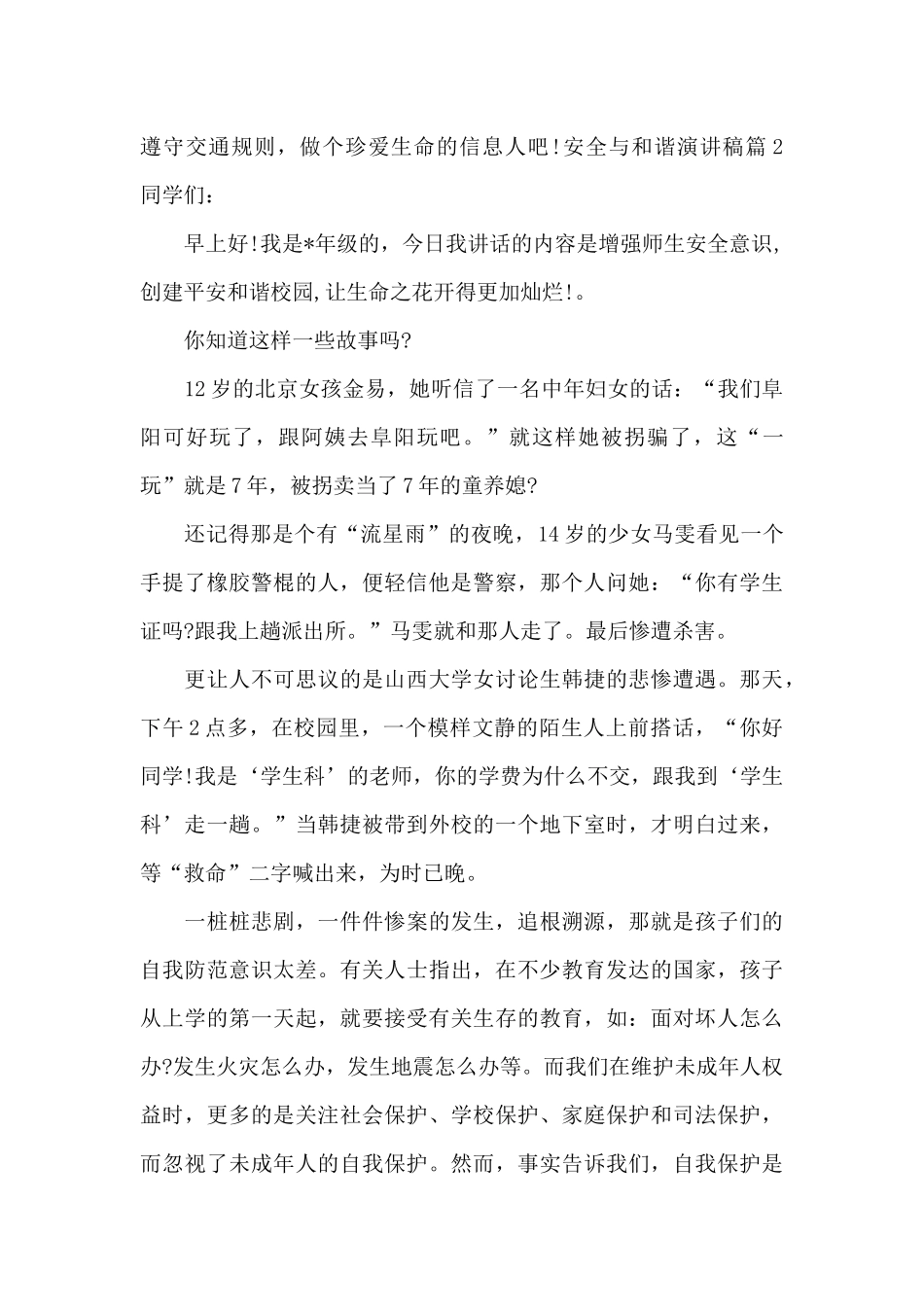 安全与和谐演讲稿_第2页