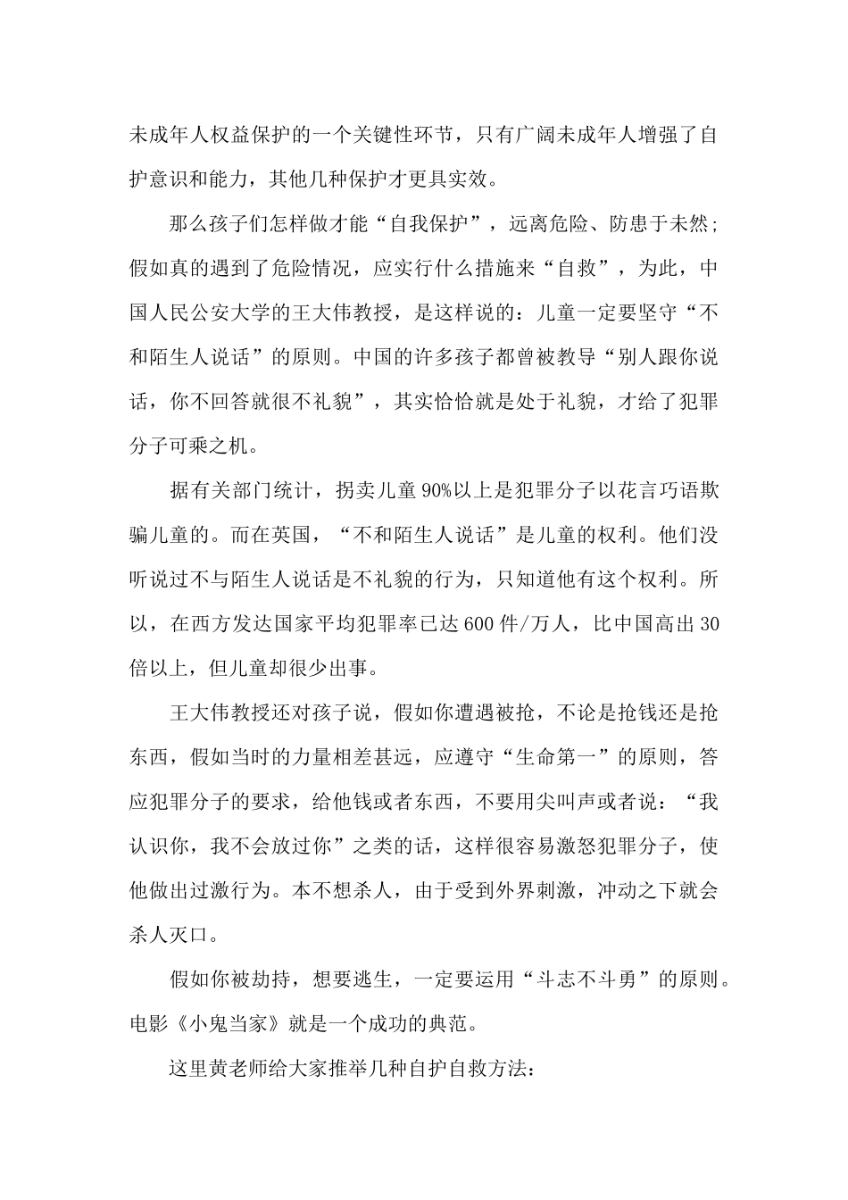 安全与和谐演讲稿_第3页