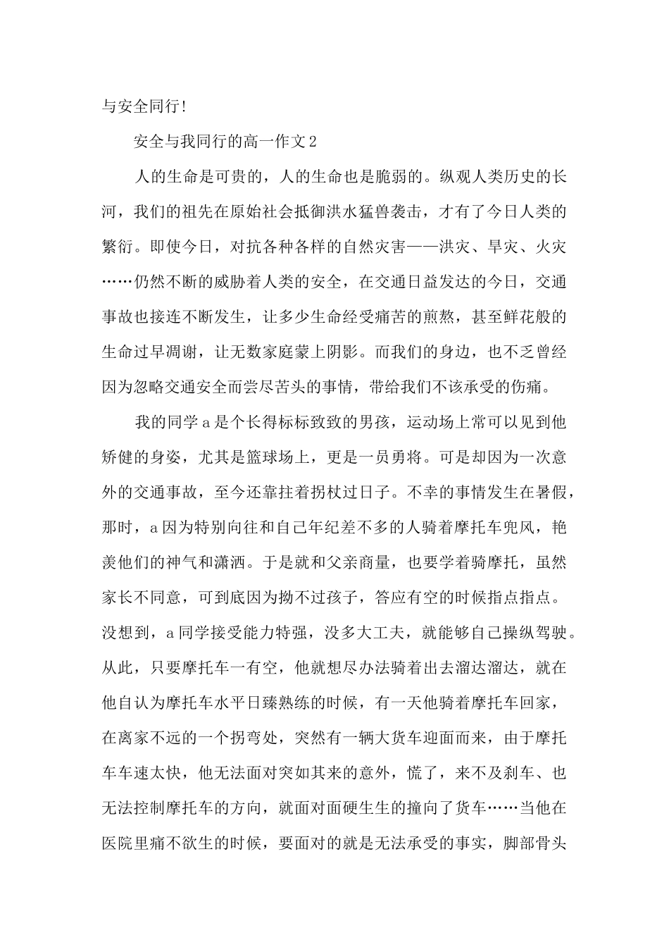 安全与我同行的高一作文5篇_第2页