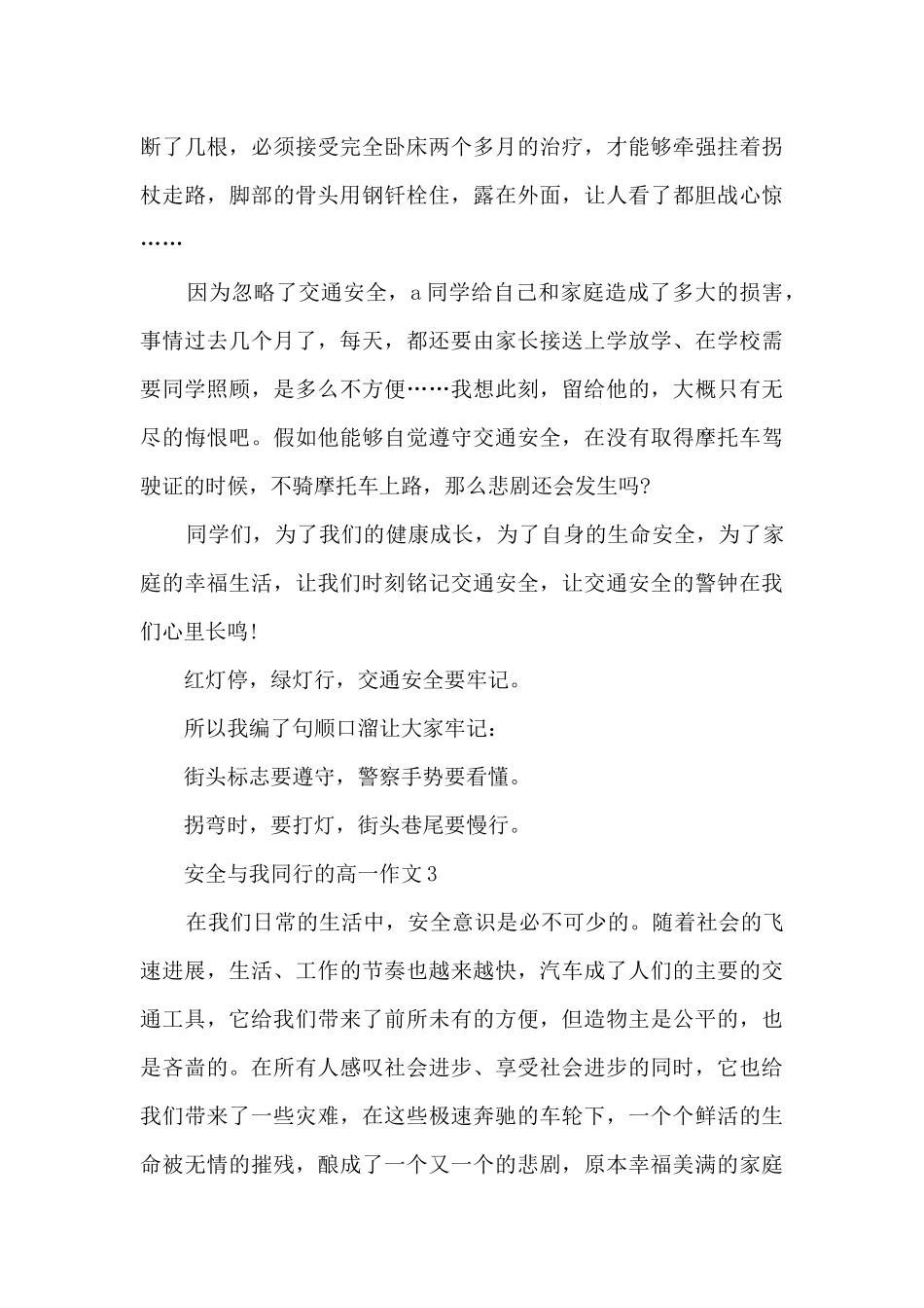 安全与我同行的高一作文5篇_第3页