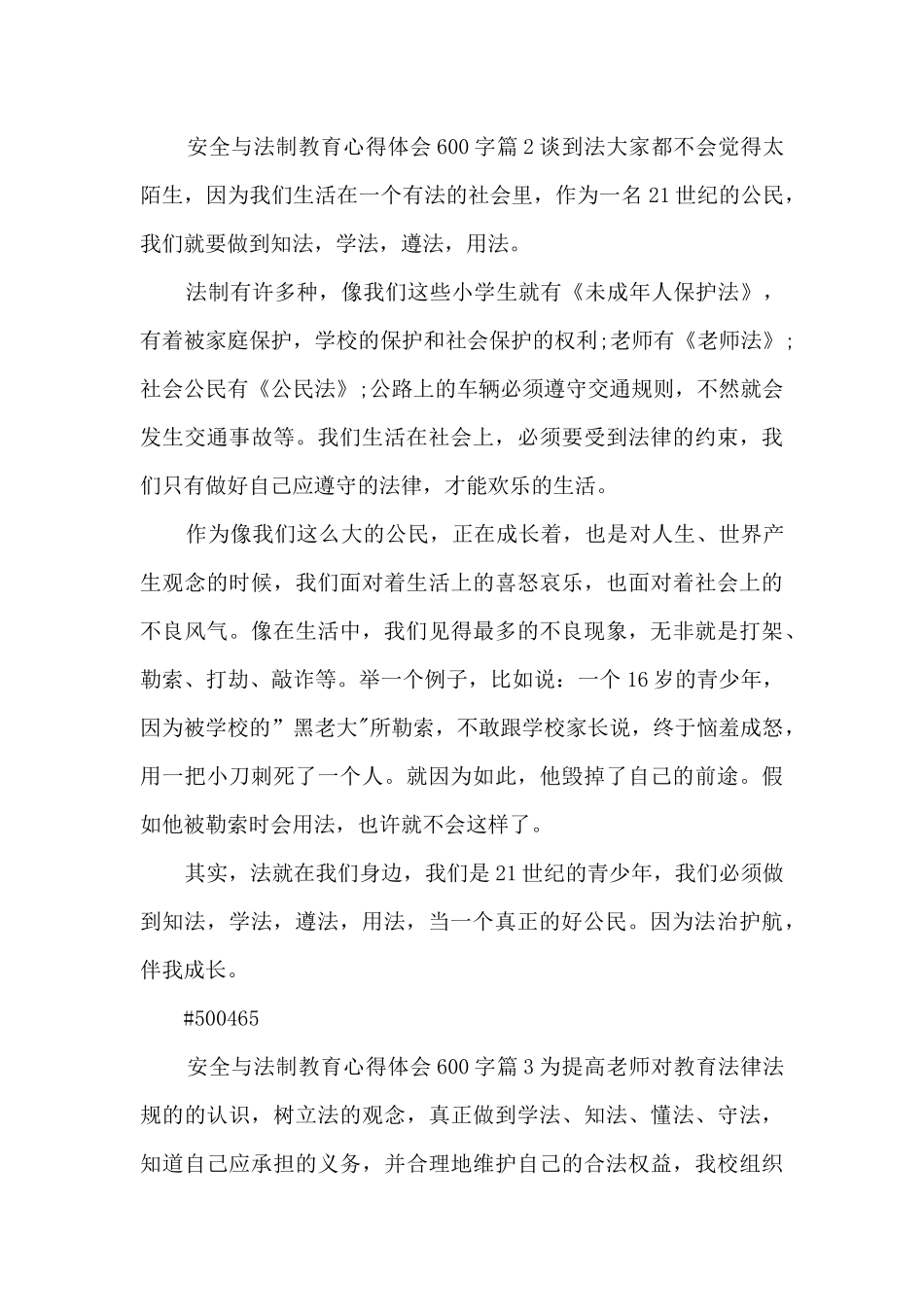 安全与法制教育心得体会600字5篇_第2页