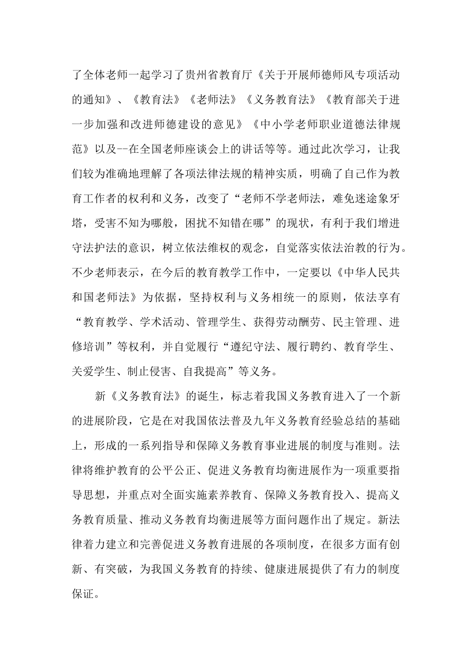 安全与法制教育心得体会600字5篇_第3页