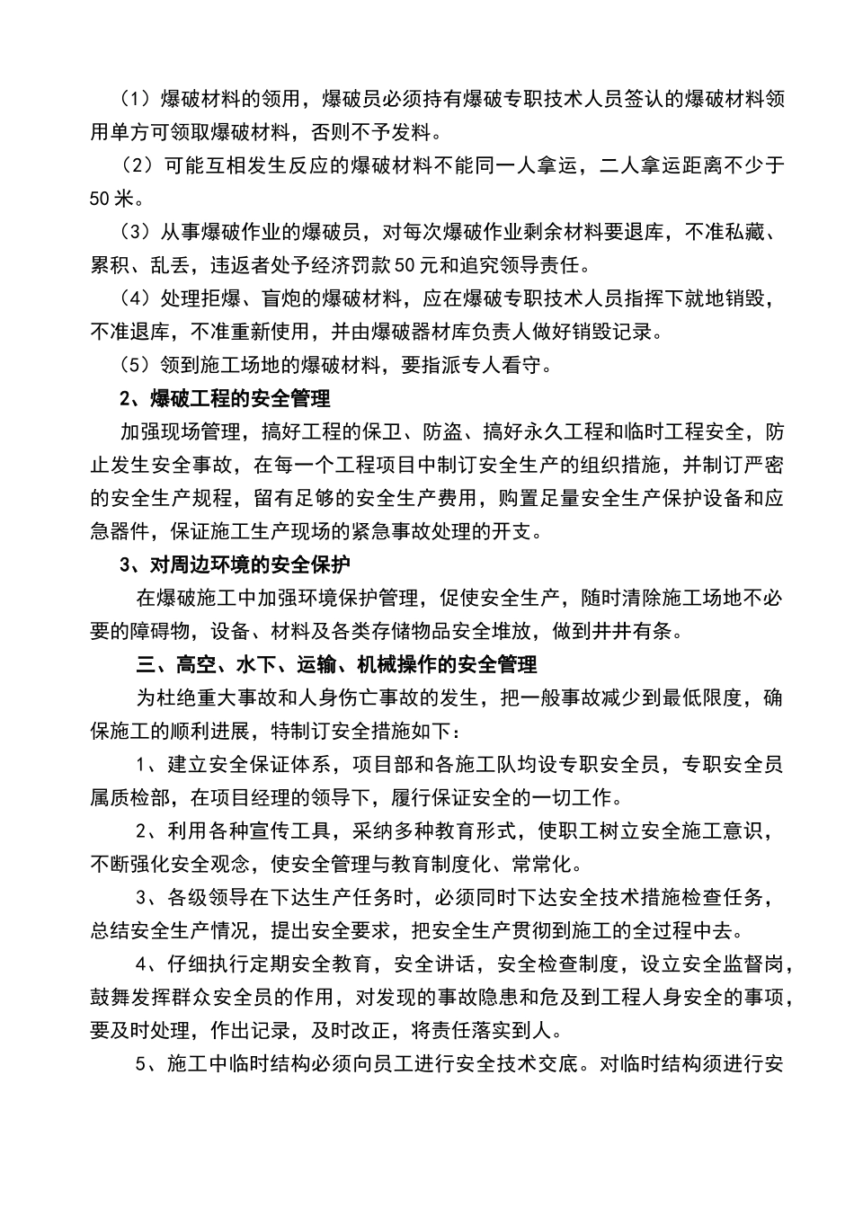 安全与环境保护措施_第2页