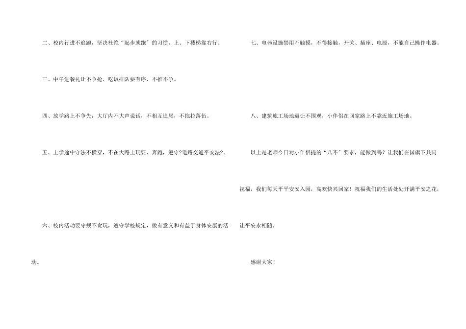 安全与生命演讲稿_第2页