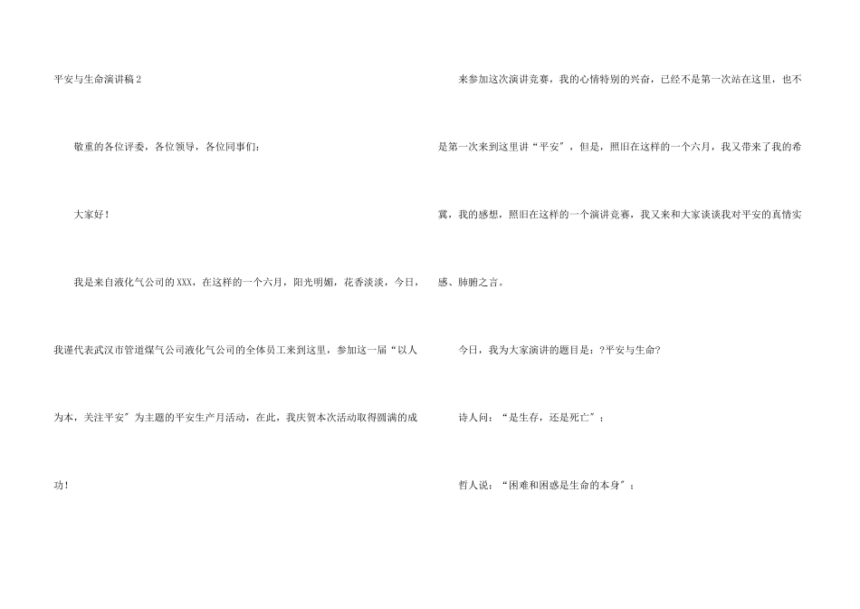 安全与生命演讲稿_第3页