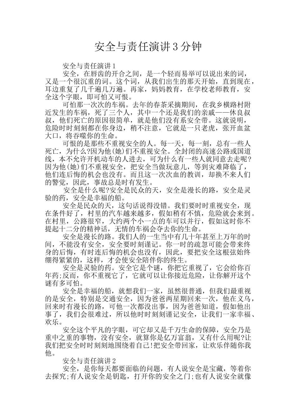 安全与责任演讲3分钟_第1页